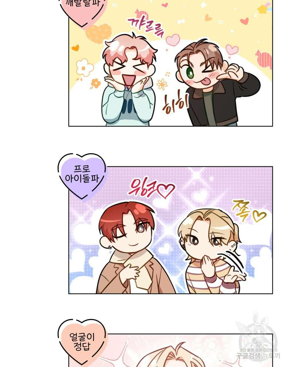 기레기와 함께하는 연예계 생활 21화 111