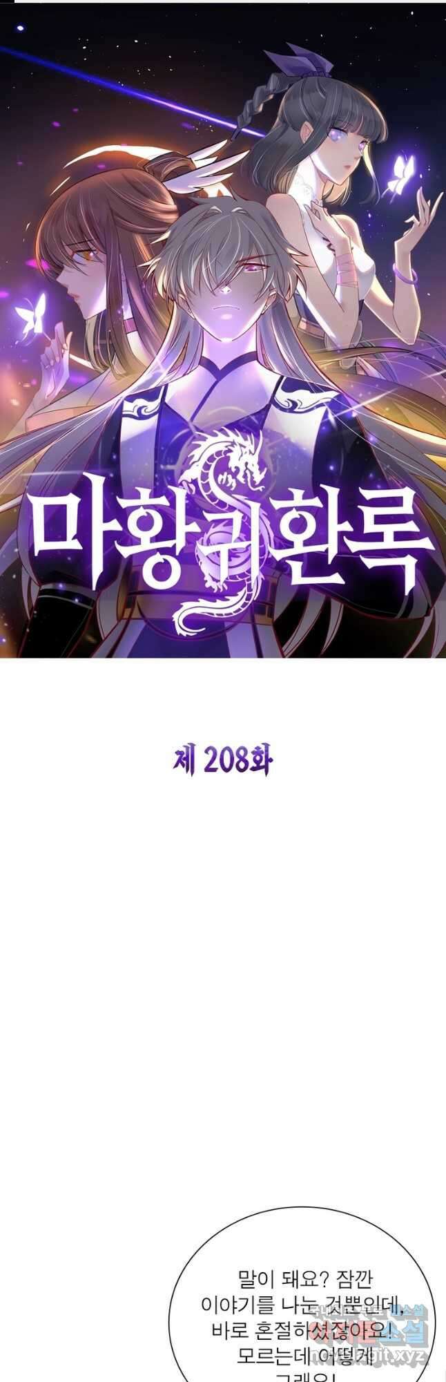 마황귀환록 208화 1