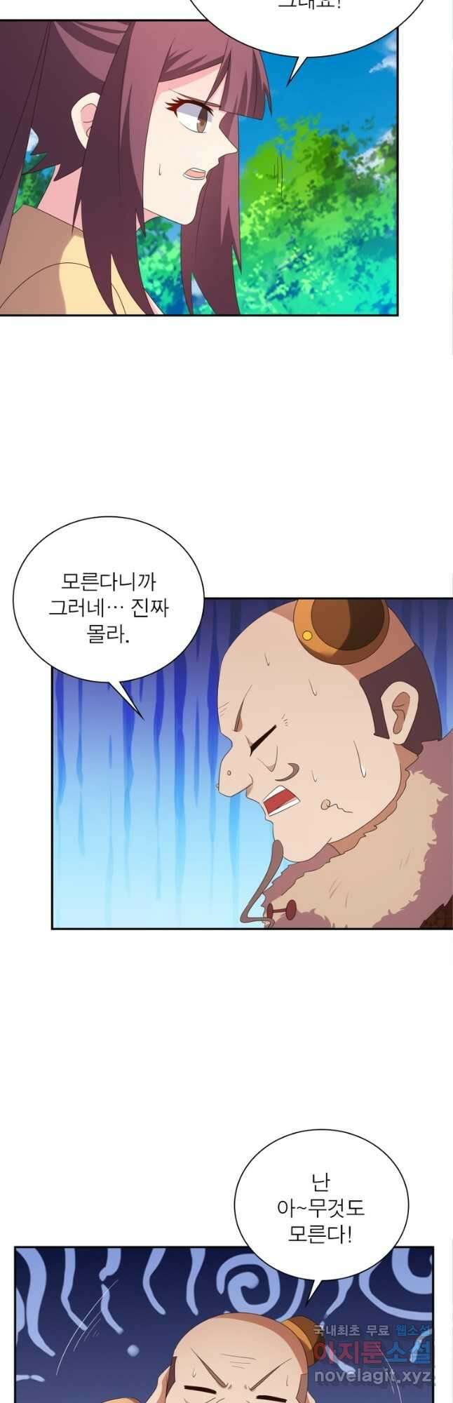 마황귀환록 208화 2