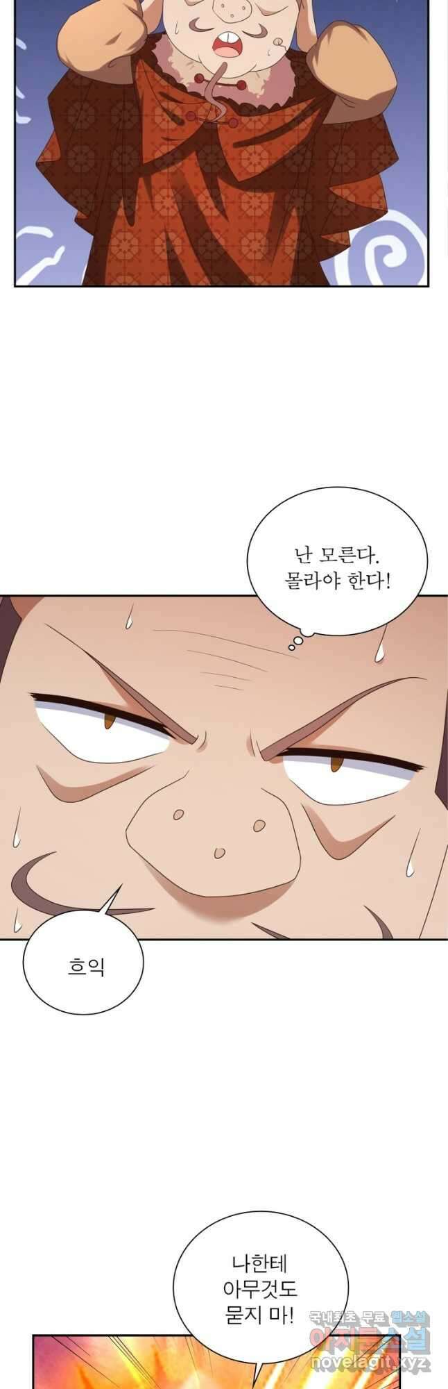 마황귀환록 208화 3