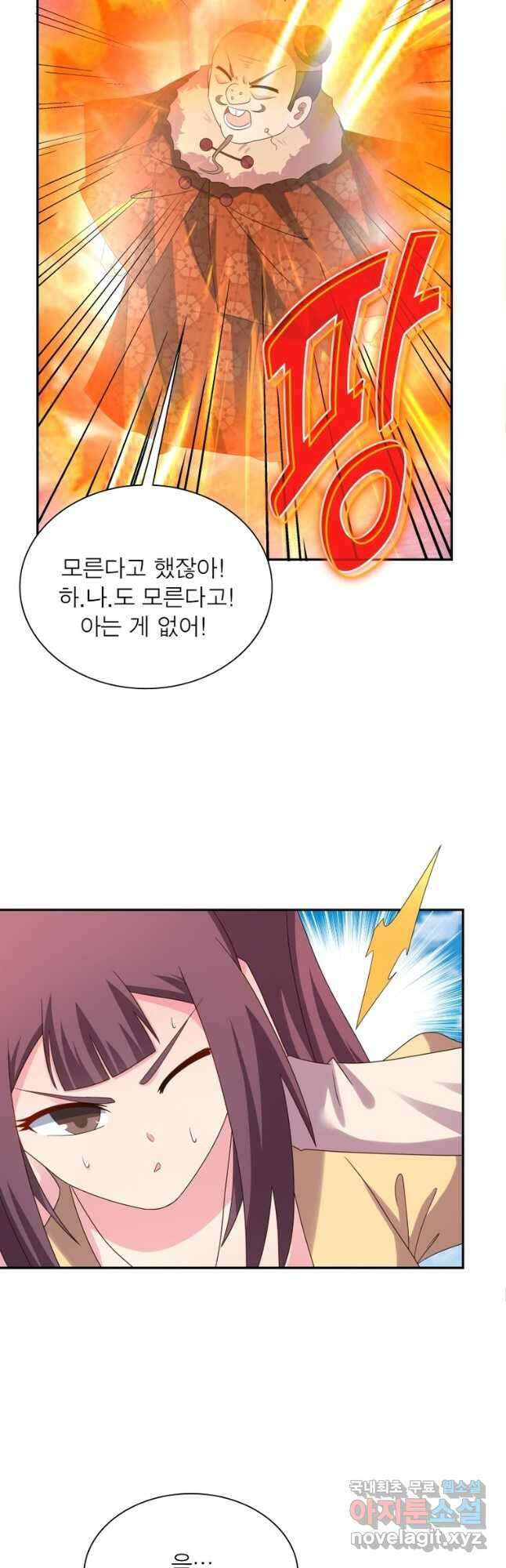 마황귀환록 208화 4