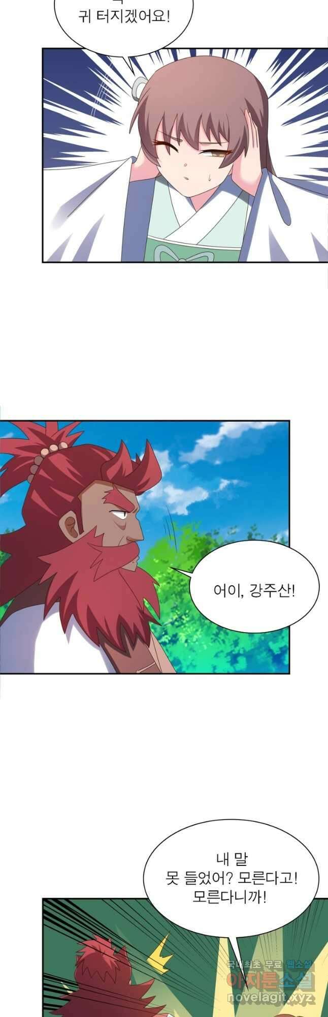 마황귀환록 208화 5