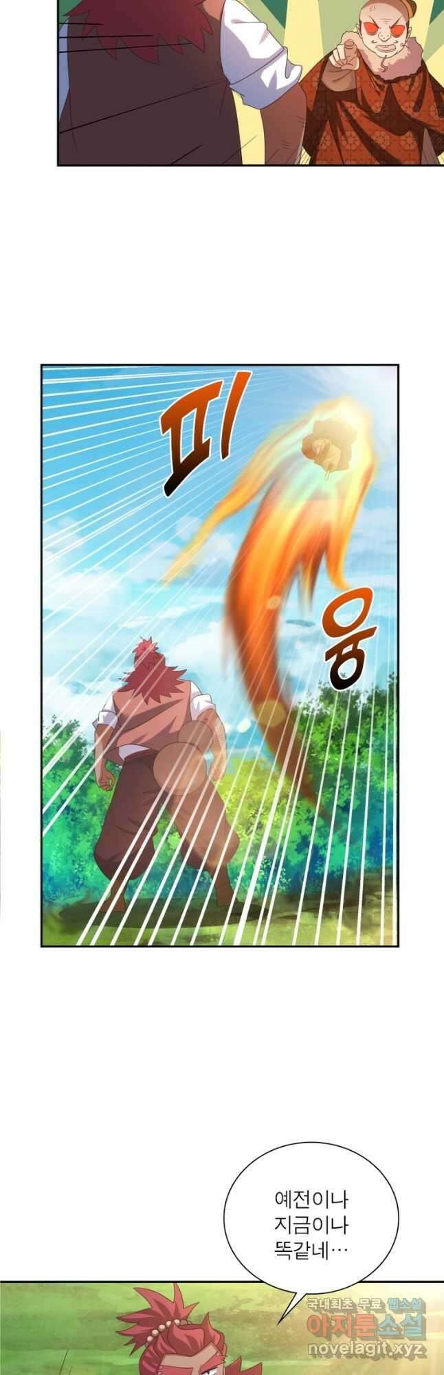 마황귀환록 208화 6