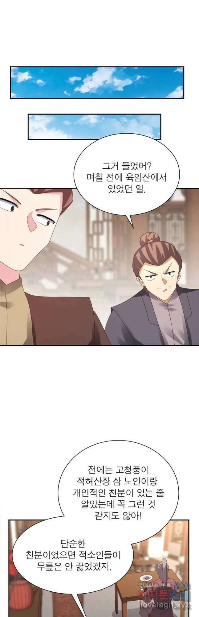 마황귀환록 208화 8