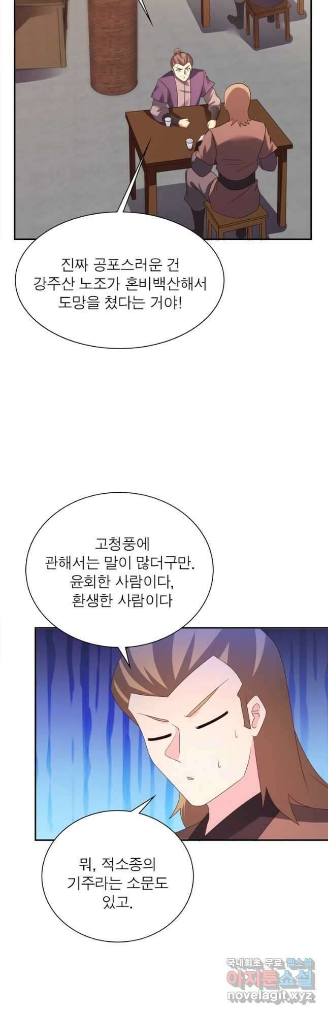 마황귀환록 208화 9