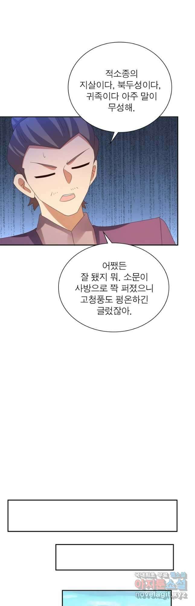 마황귀환록 208화 10