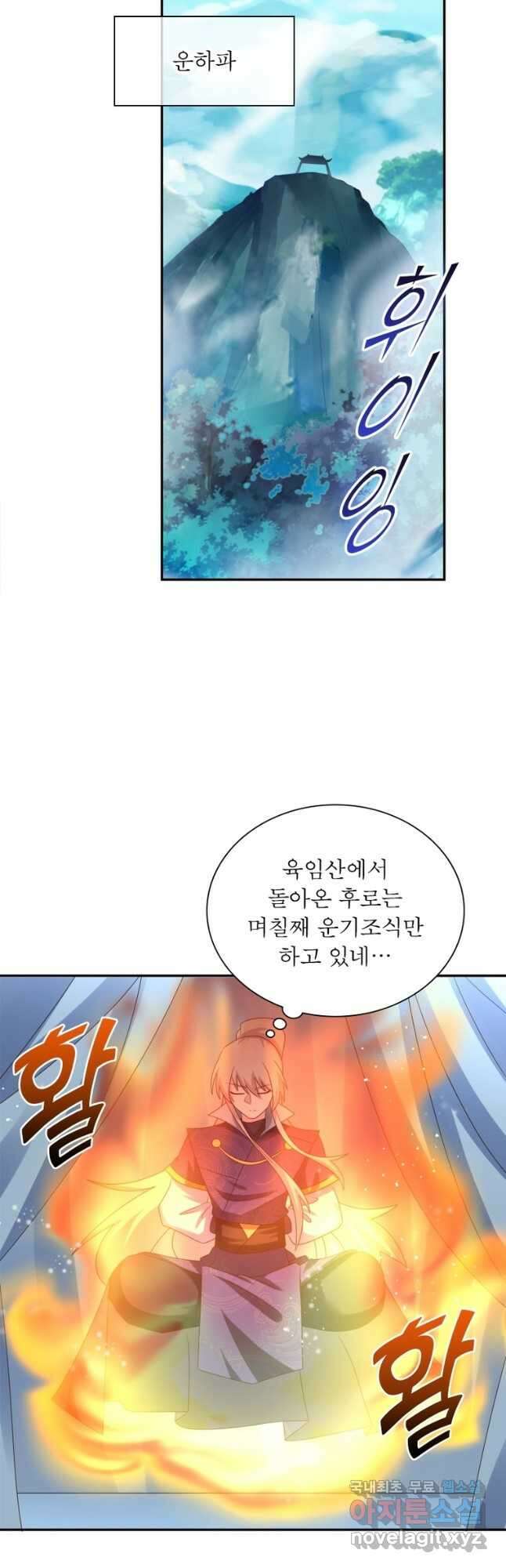 마황귀환록 208화 11