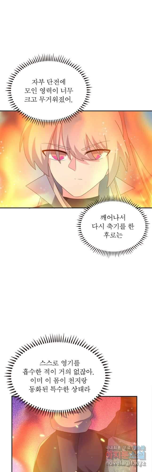 마황귀환록 208화 12