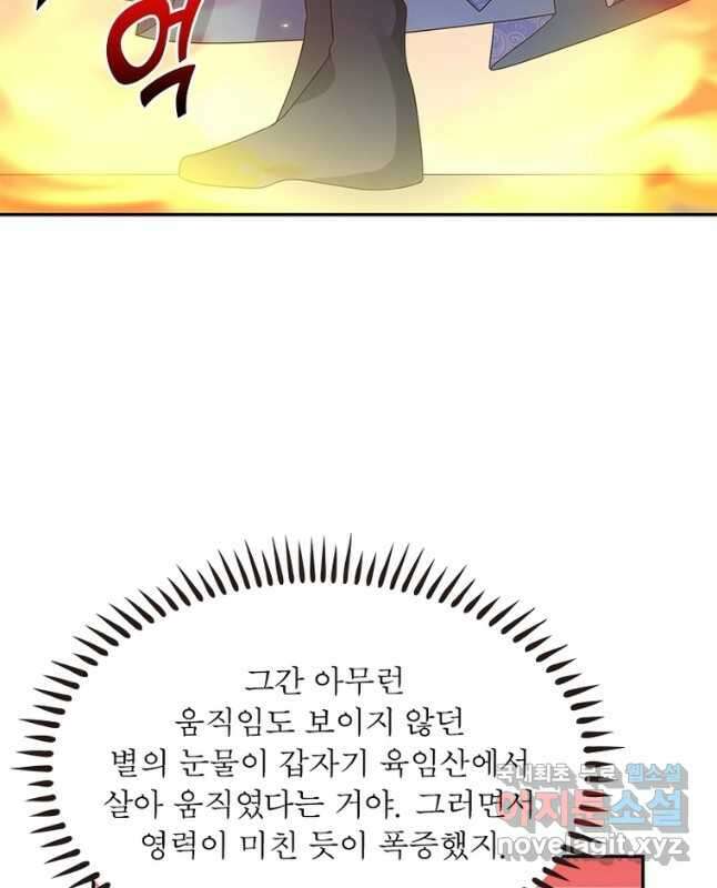 마황귀환록 208화 15