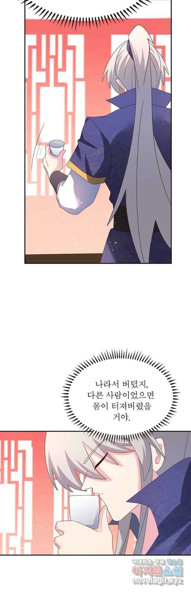 마황귀환록 208화 16