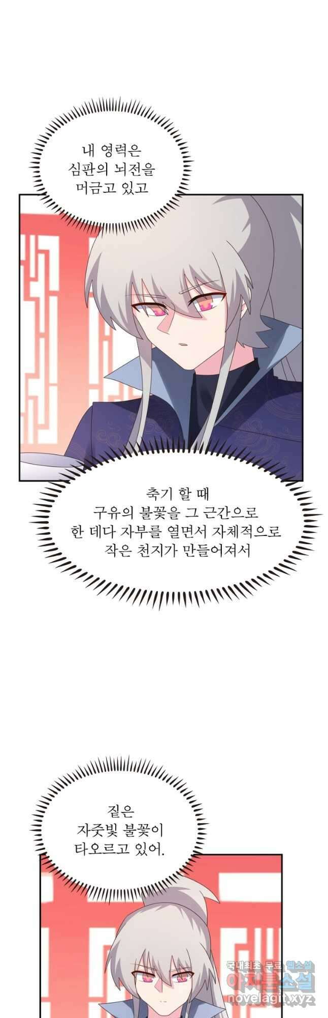 마황귀환록 208화 17