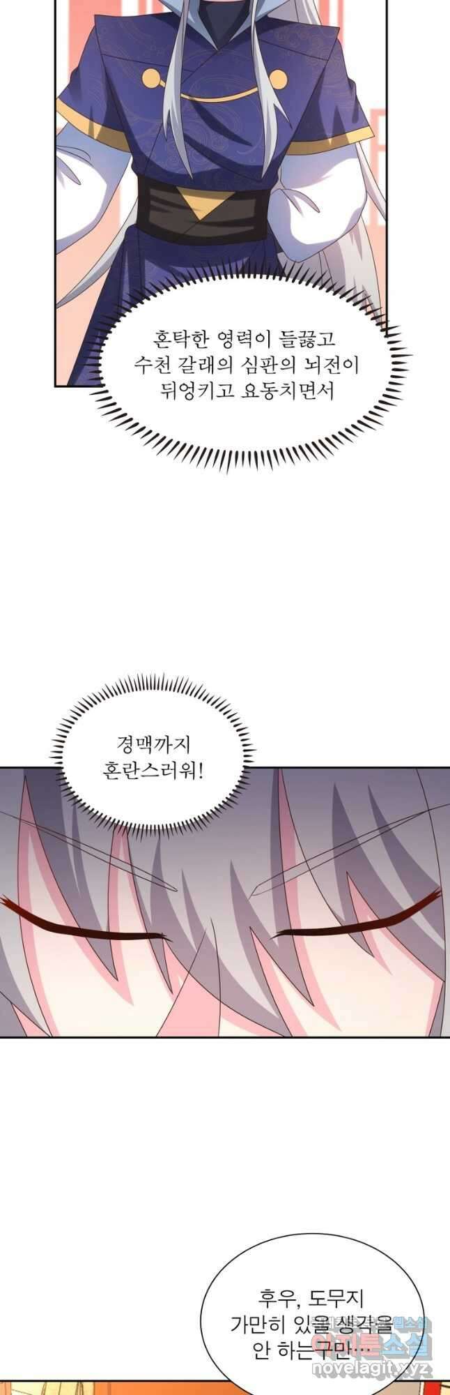 마황귀환록 208화 18
