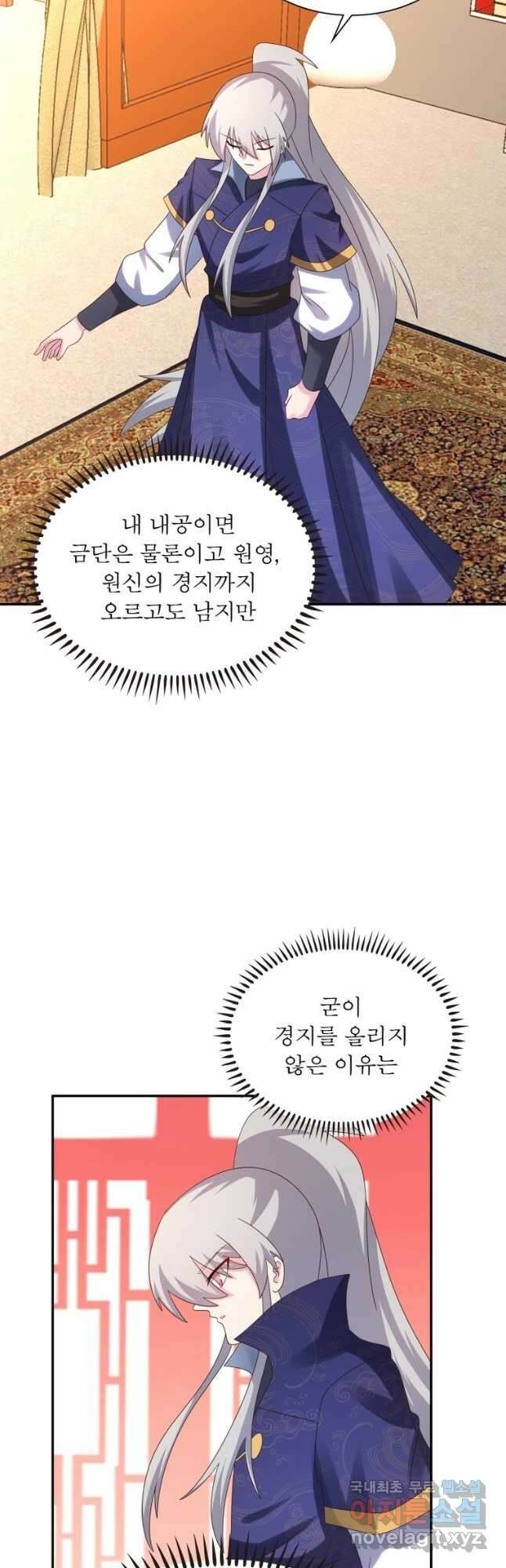 마황귀환록 208화 19