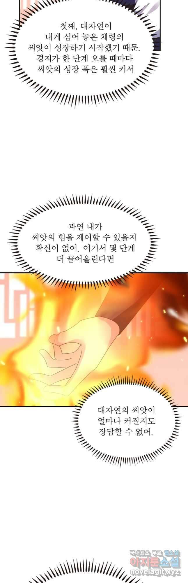 마황귀환록 208화 20