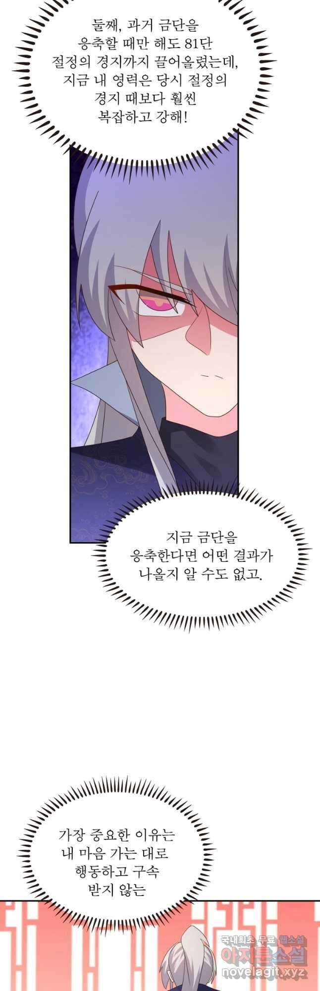 마황귀환록 208화 21