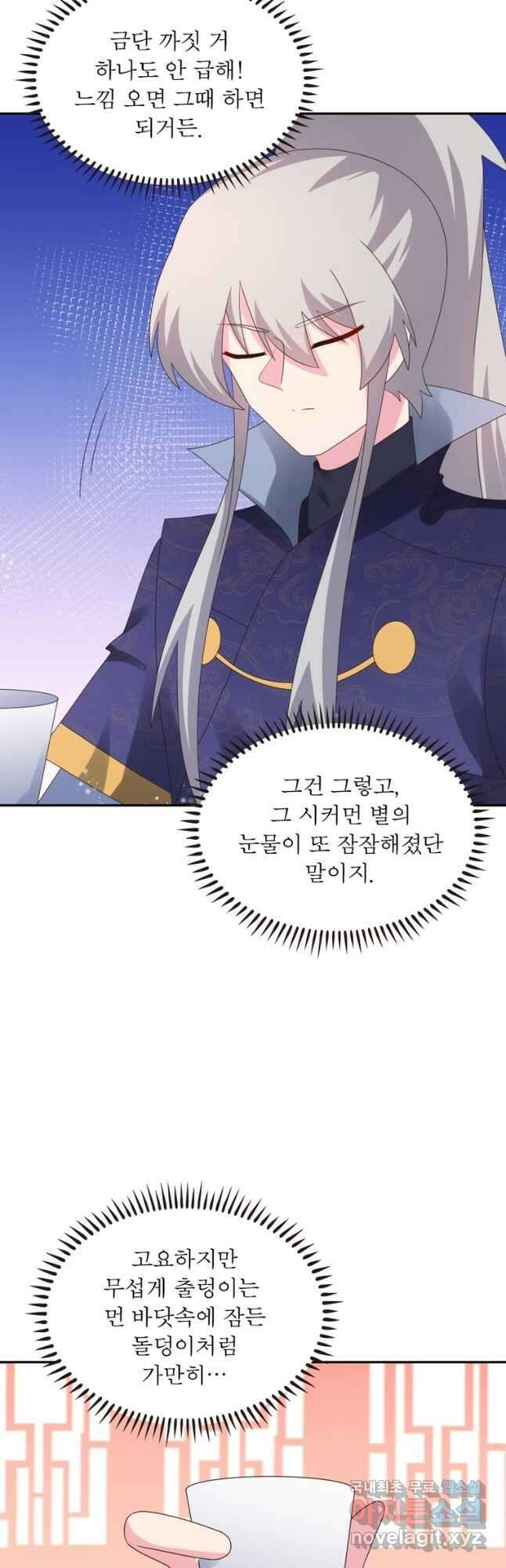 마황귀환록 208화 23