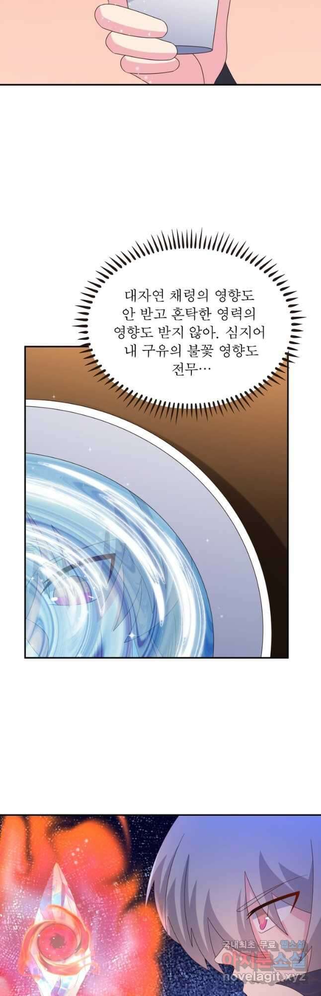 마황귀환록 208화 24