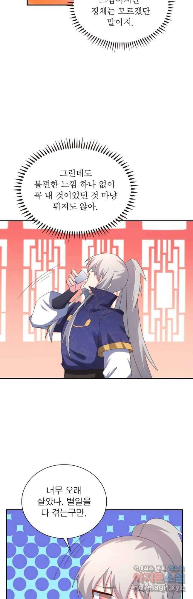 마황귀환록 208화 26