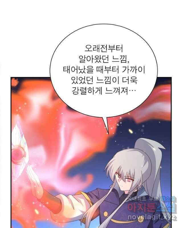 마황귀환록 208화 30