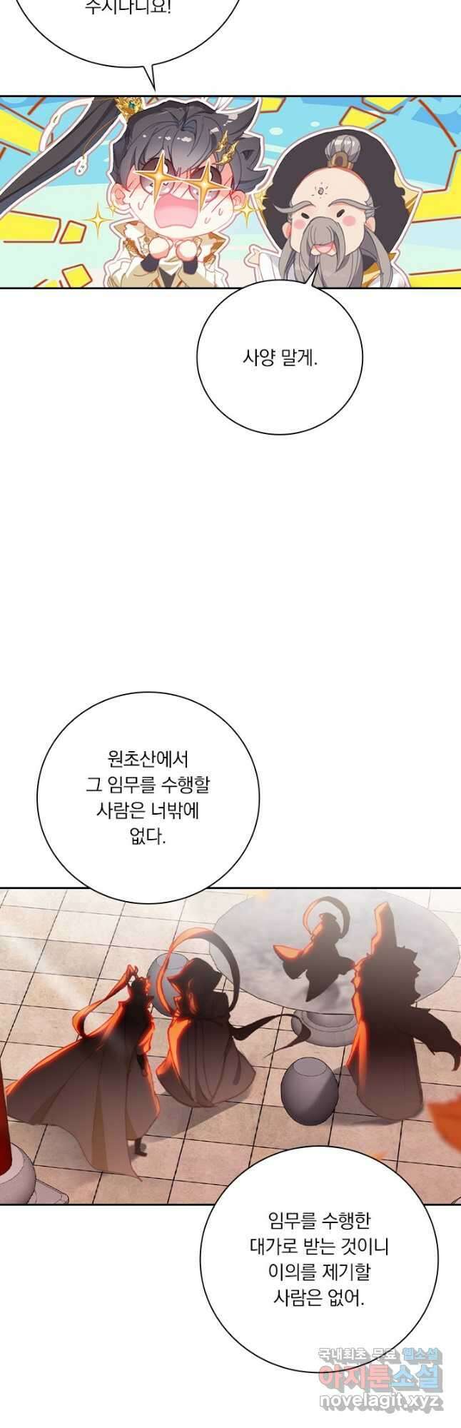 월검신마 125화 2