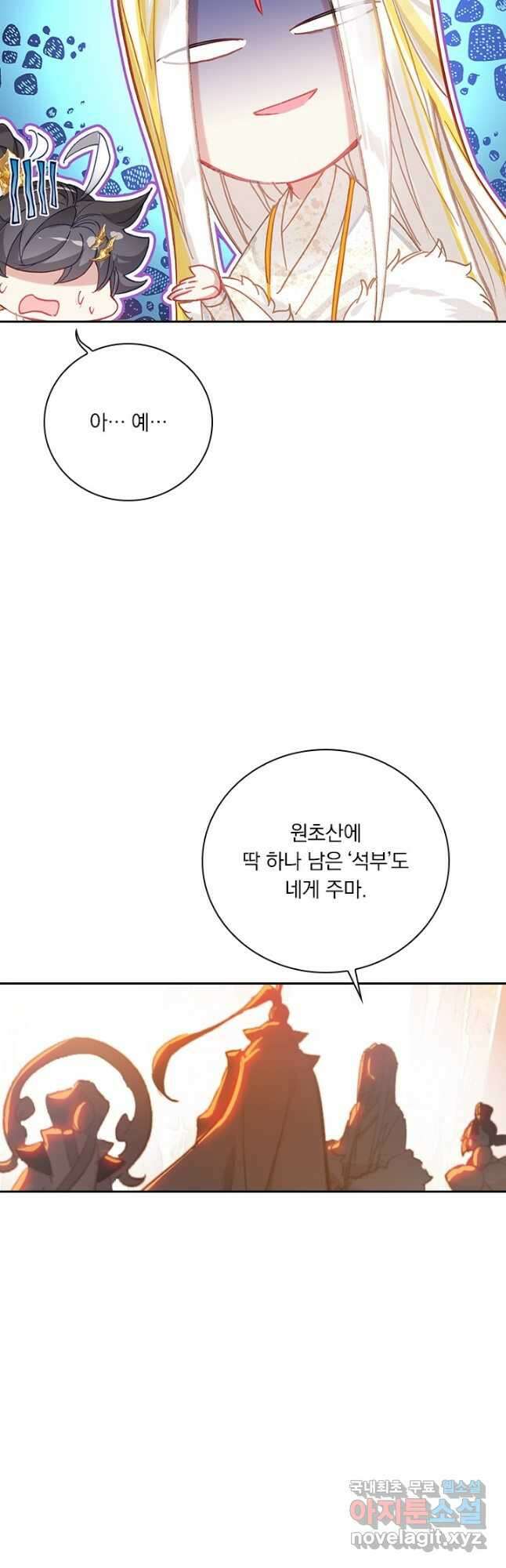 월검신마 125화 4
