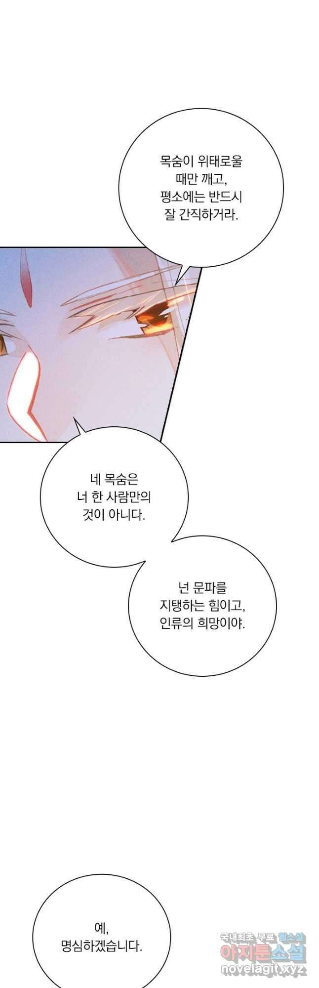 월검신마 125화 6