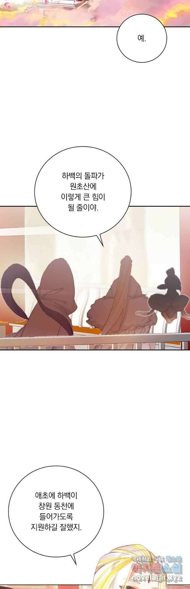 월검신마 125화 8