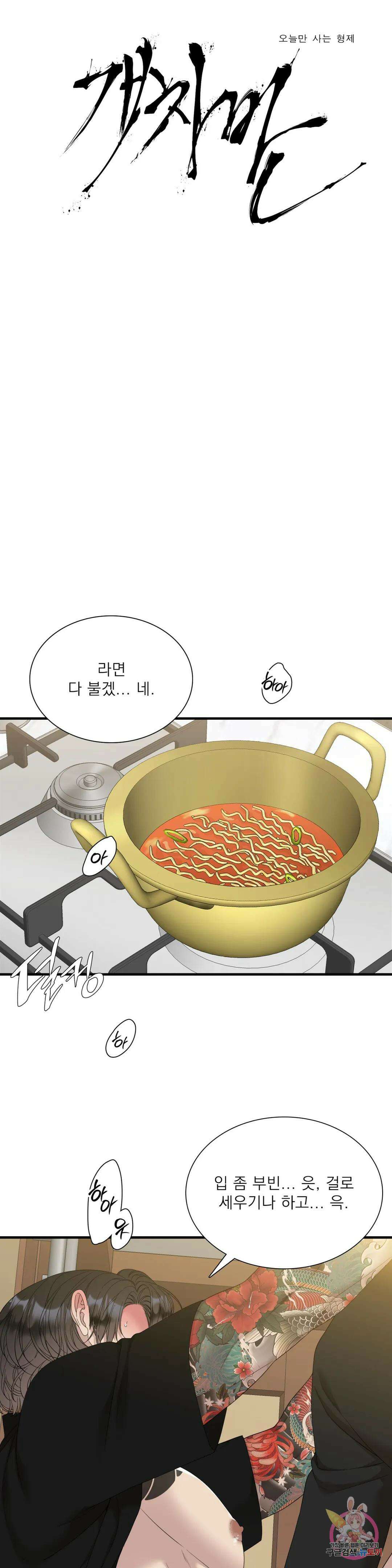 개차반 39화 1