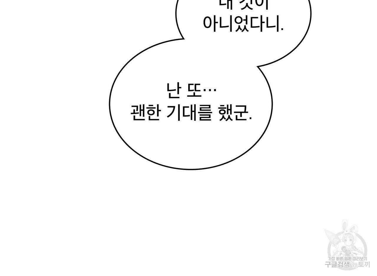 몰락한 영주님의 사정 21화 18