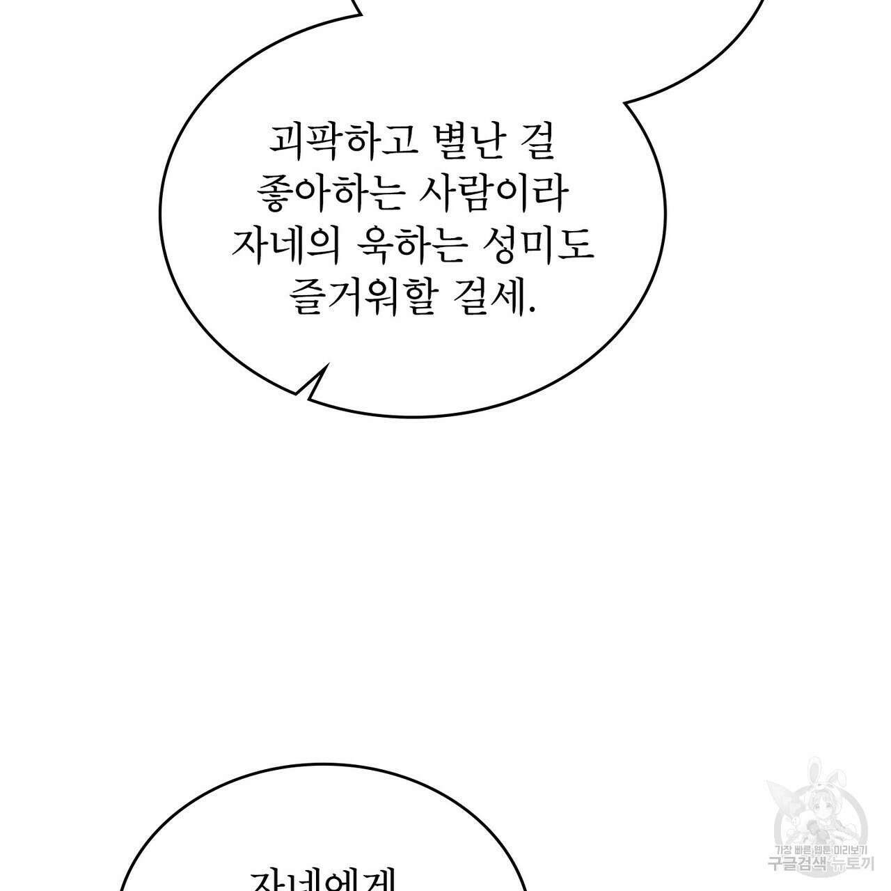 몰락한 영주님의 사정 21화 24