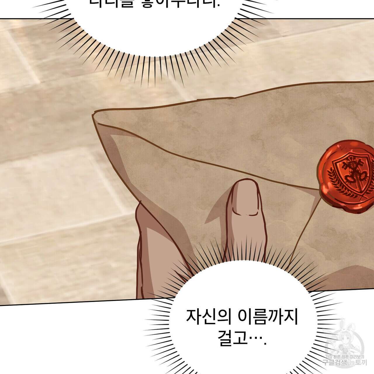 몰락한 영주님의 사정 21화 27