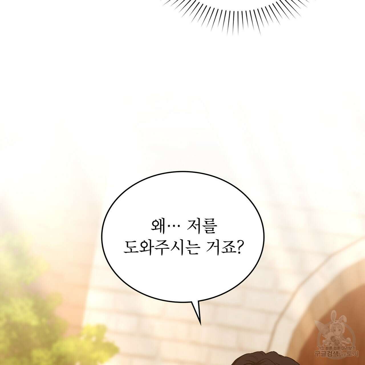 몰락한 영주님의 사정 21화 28