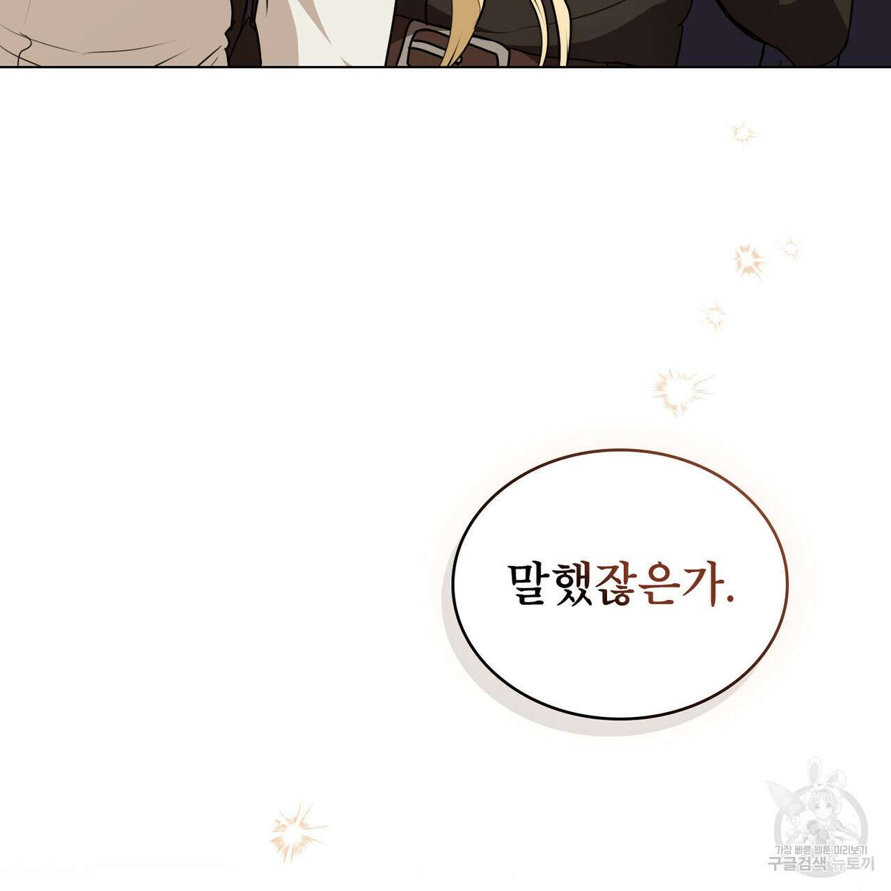 몰락한 영주님의 사정 21화 30