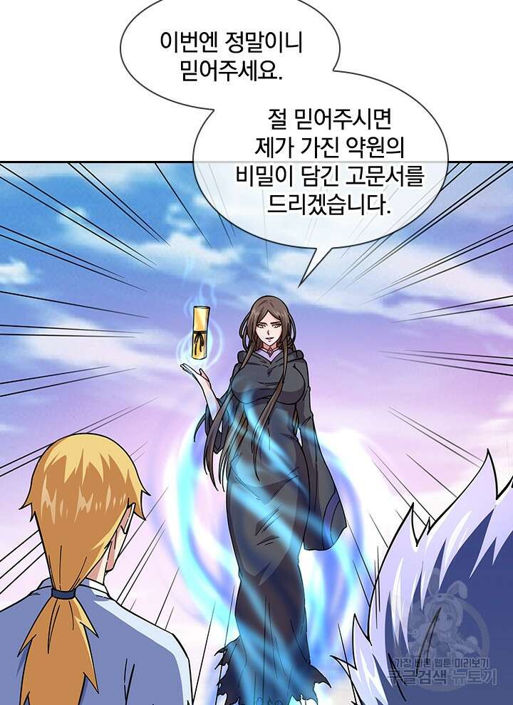 절세전혼 160화 휴재, 연재중단 38
