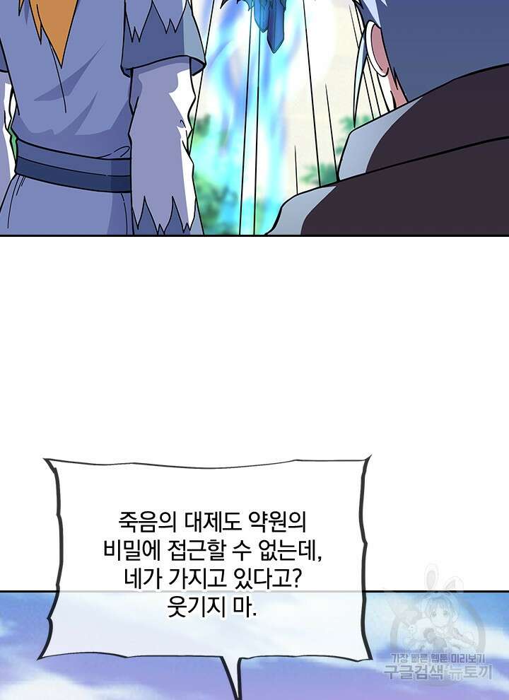 절세전혼 160화 휴재, 연재중단 39