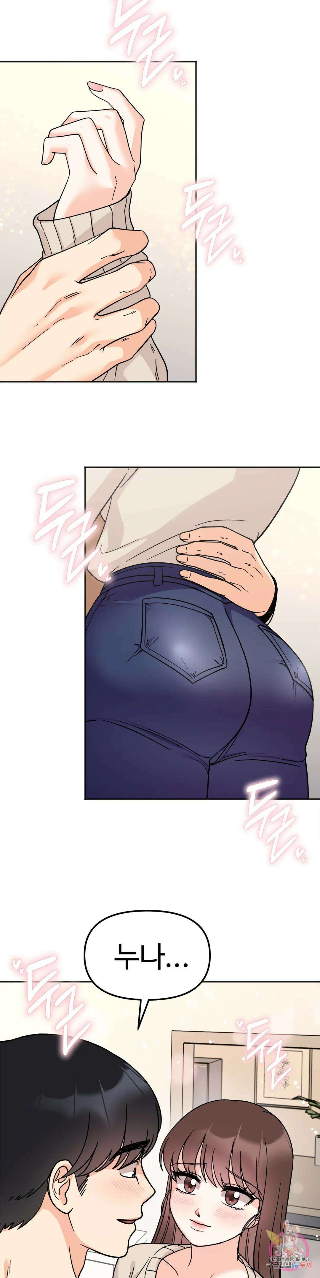 비밀남매 24화 4
