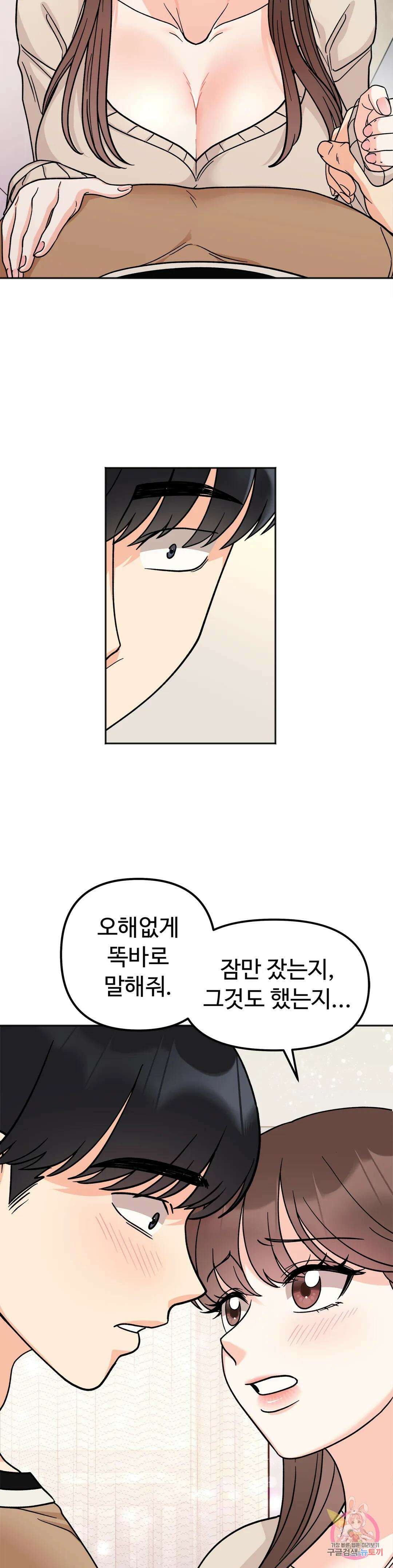비밀남매 24화 7
