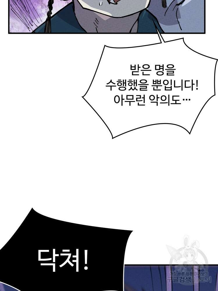 레벨업하기 싫은 영급무사 20화 4