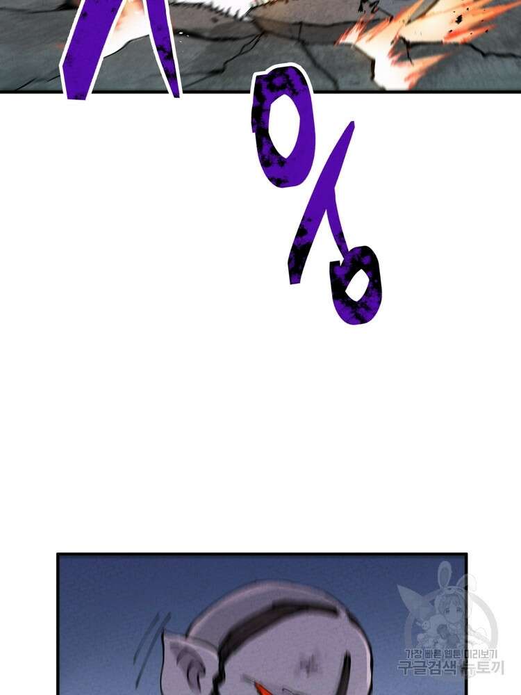 레벨업하기 싫은 영급무사 20화 6