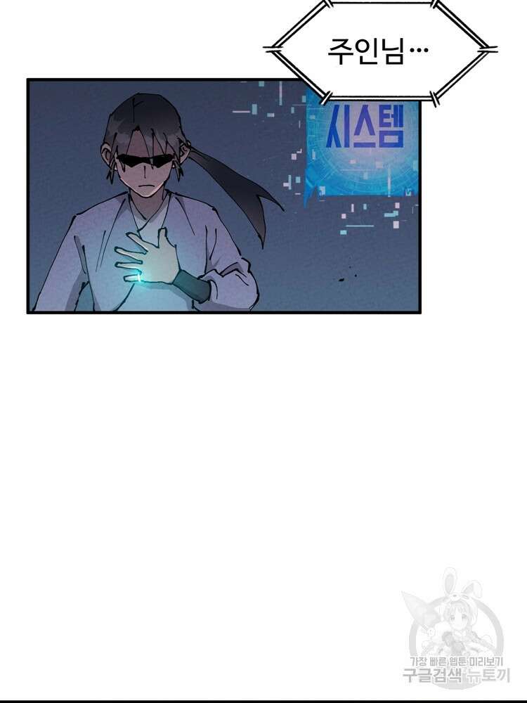 레벨업하기 싫은 영급무사 20화 9