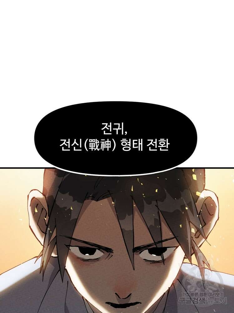 레벨업하기 싫은 영급무사 20화 11