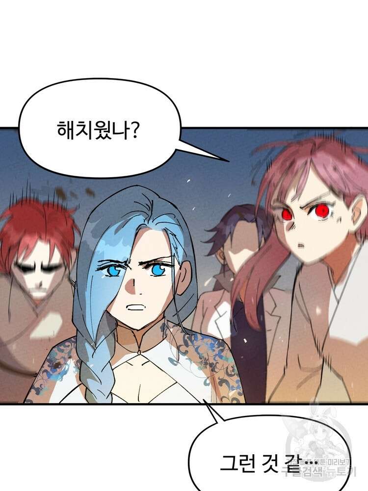 레벨업하기 싫은 영급무사 30화 16