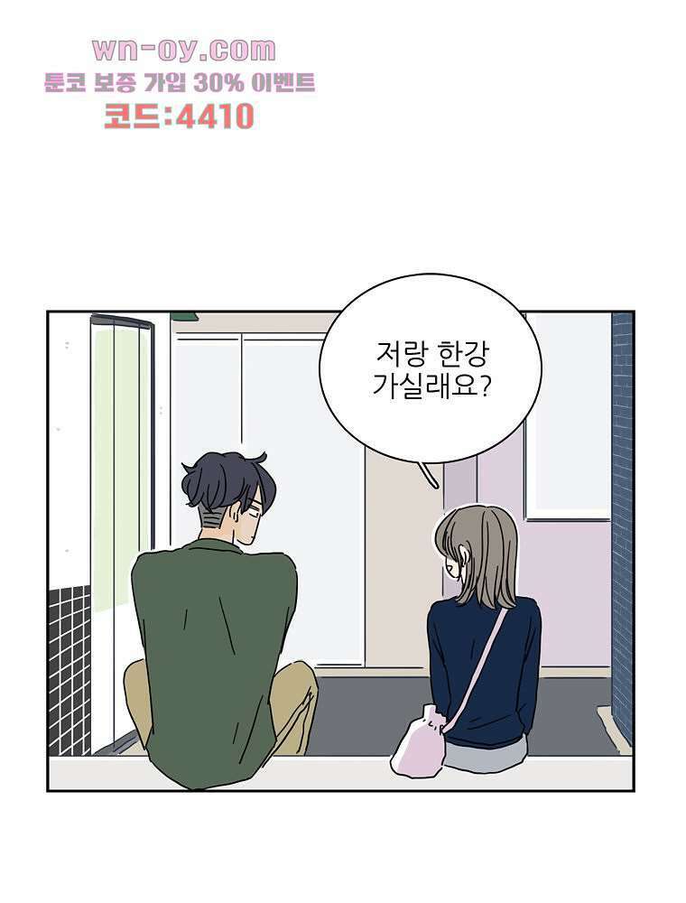너도 나랑 38화 1