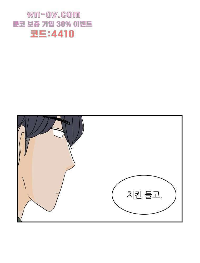 너도 나랑 38화 2