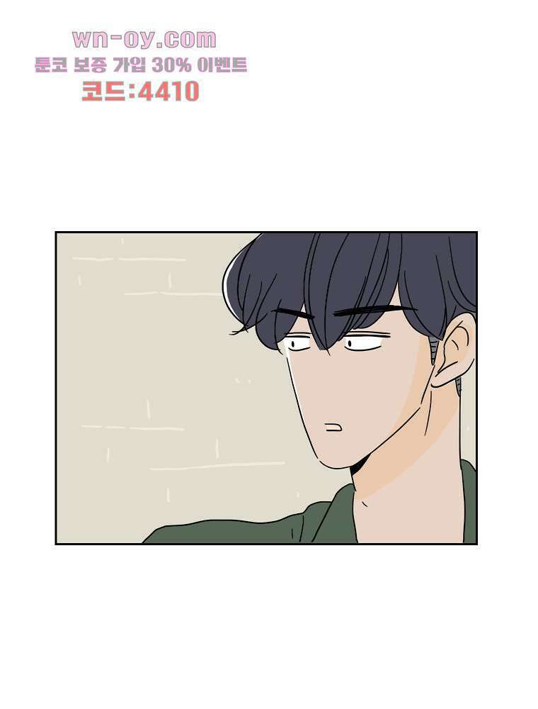 너도 나랑 38화 4
