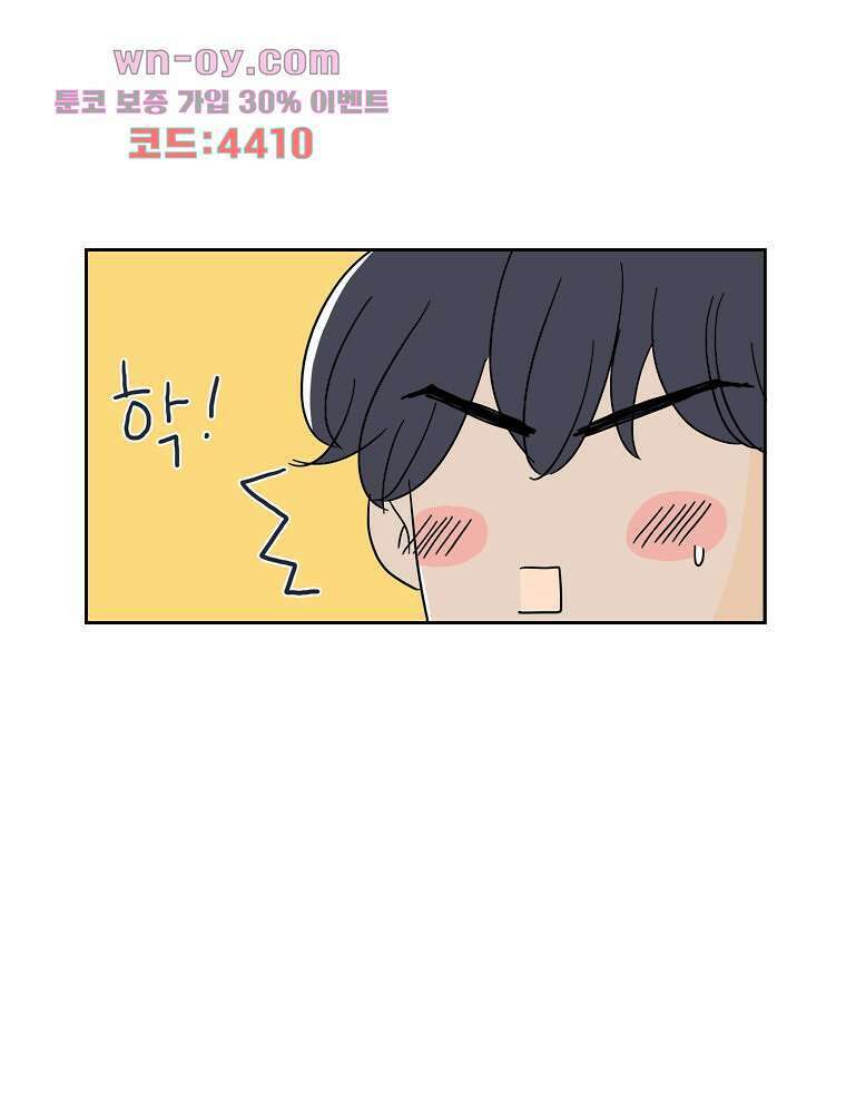 너도 나랑 38화 5