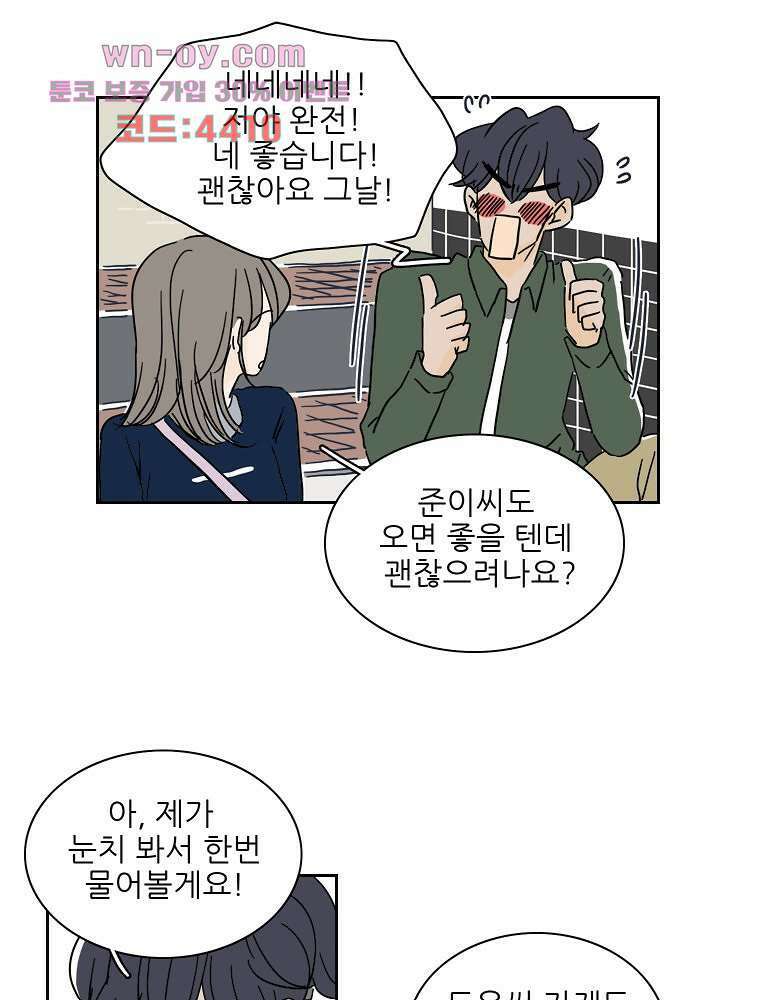 너도 나랑 38화 6