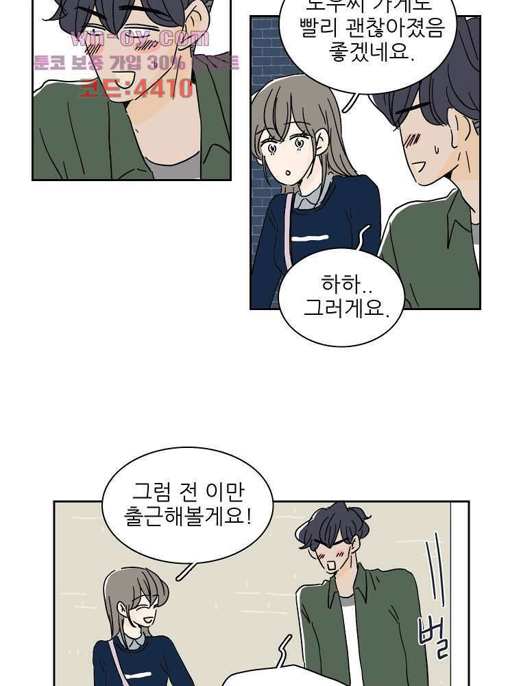 너도 나랑 38화 7