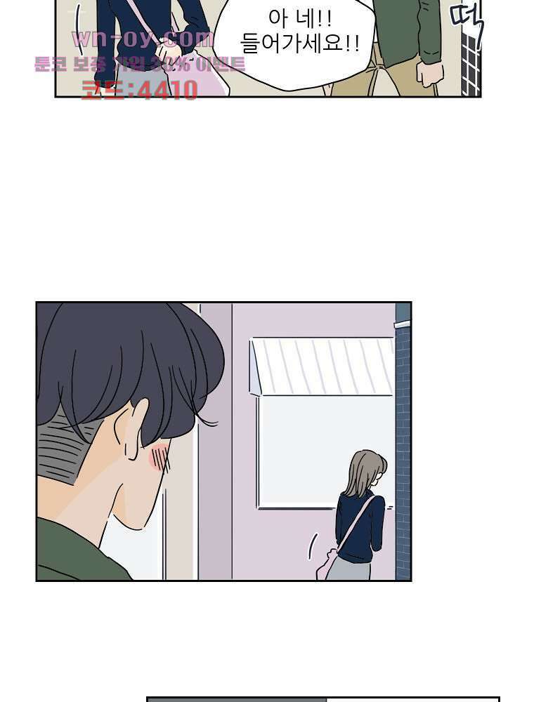 너도 나랑 38화 8
