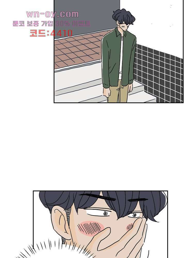 너도 나랑 38화 9